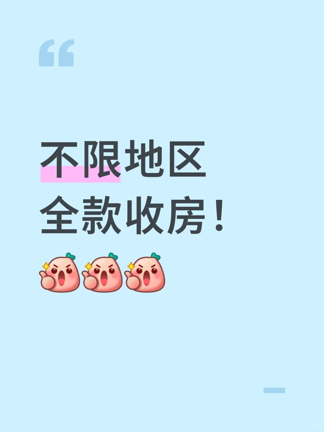 全款收房！全国不限地区！！