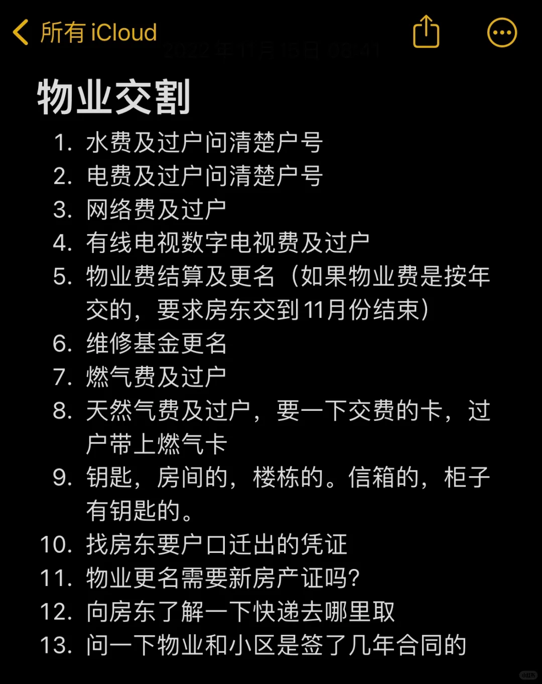 物业交割