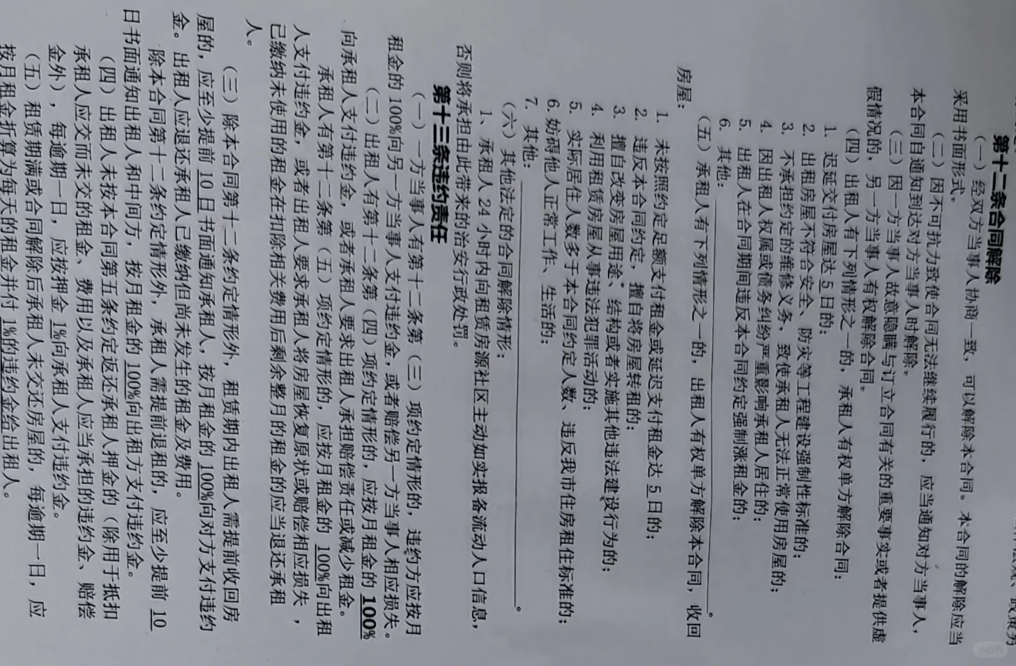 报J后房东仍拒绝退租金