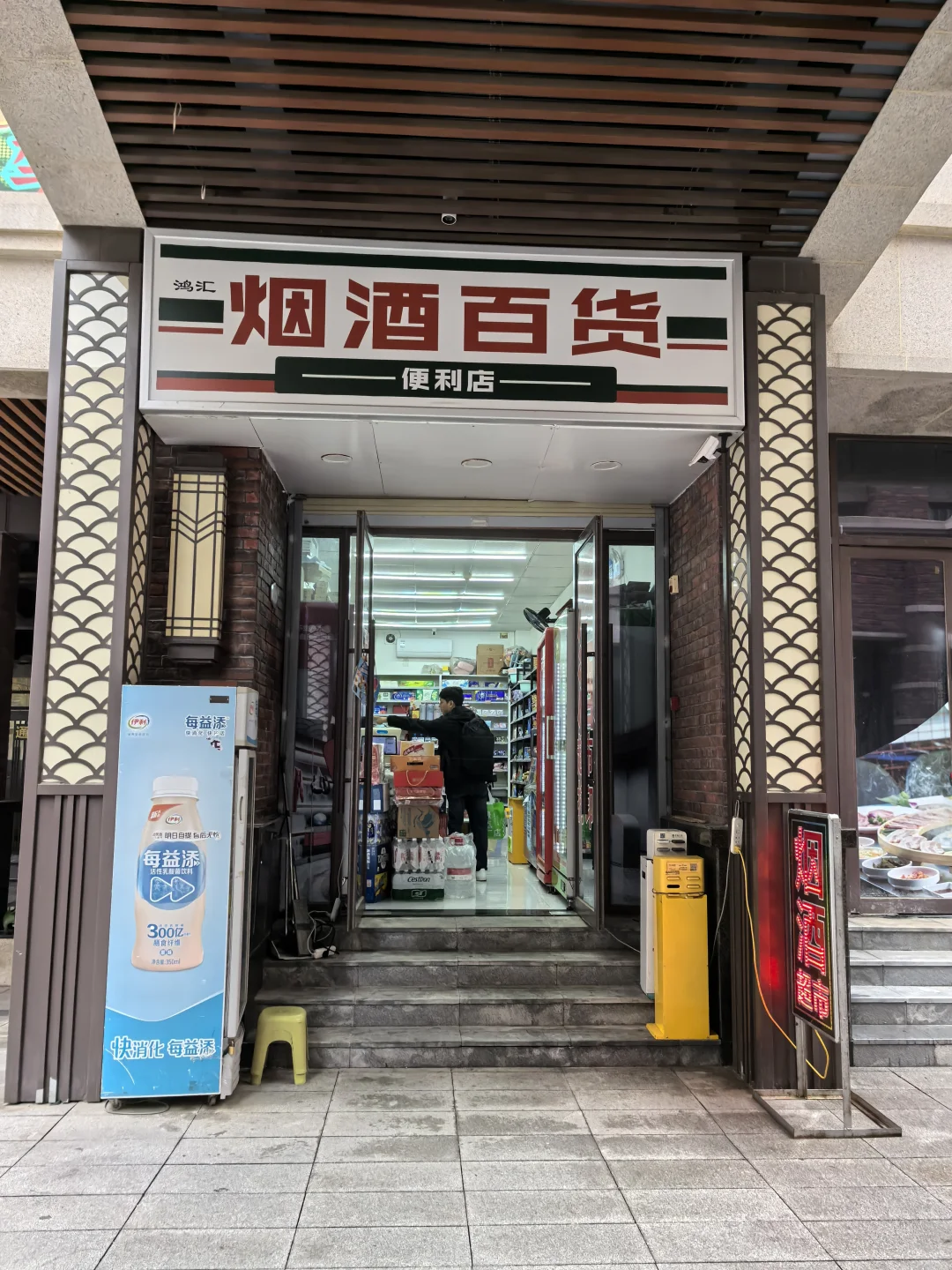 因家里有事，烟酒百货商店转让