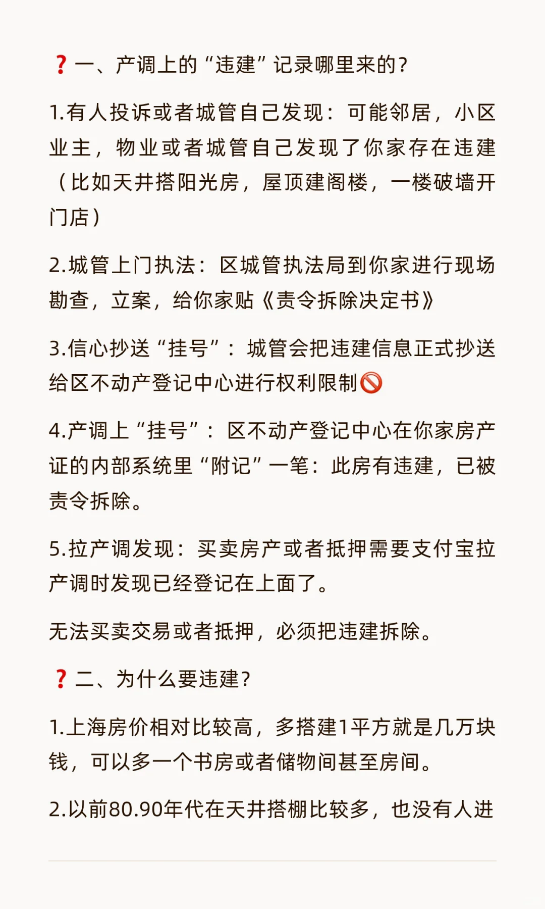 产调上的“违建查封”是什么鬼？