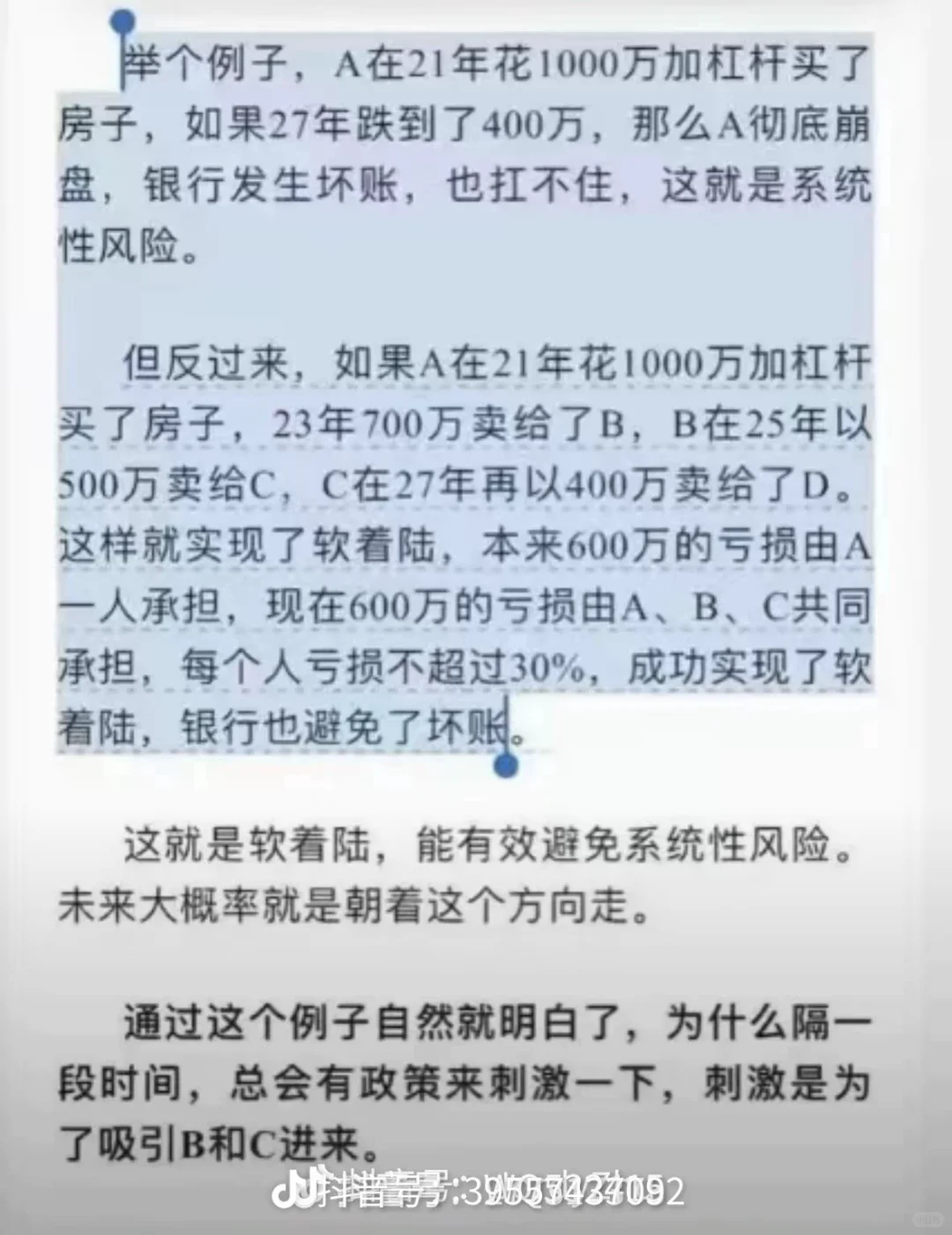 房价涨还是跌？