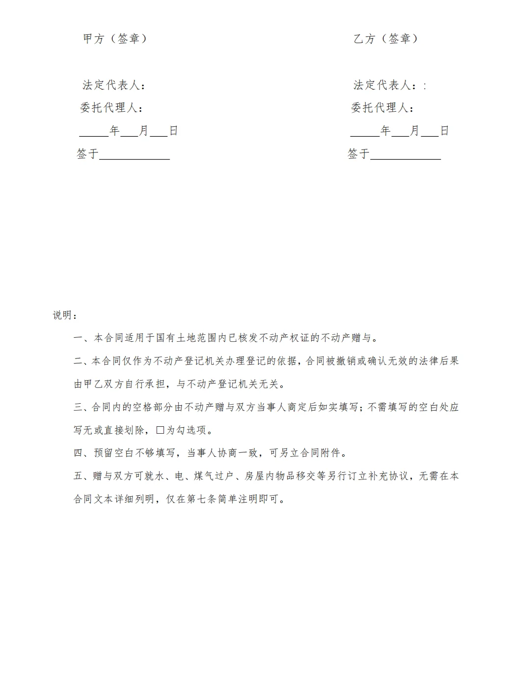 不动产赠与合同：如何合法赠与房产？