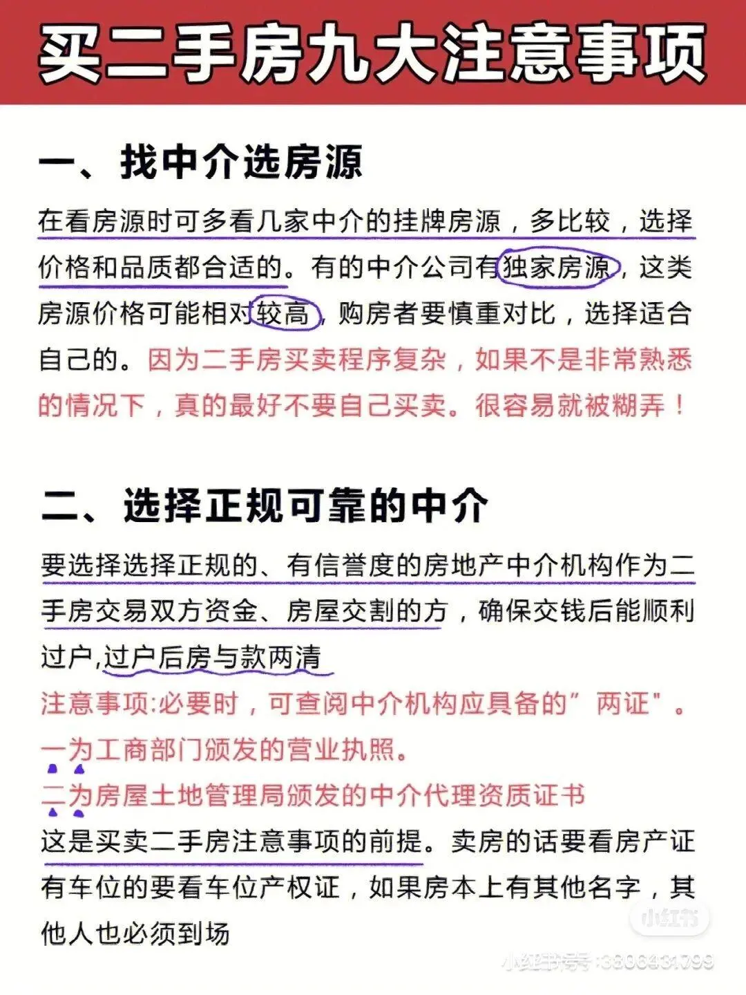 买二手房九大注意事项