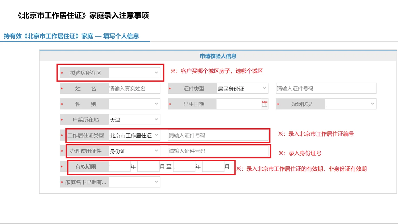 关于个人申请购房资格核验操作步骤