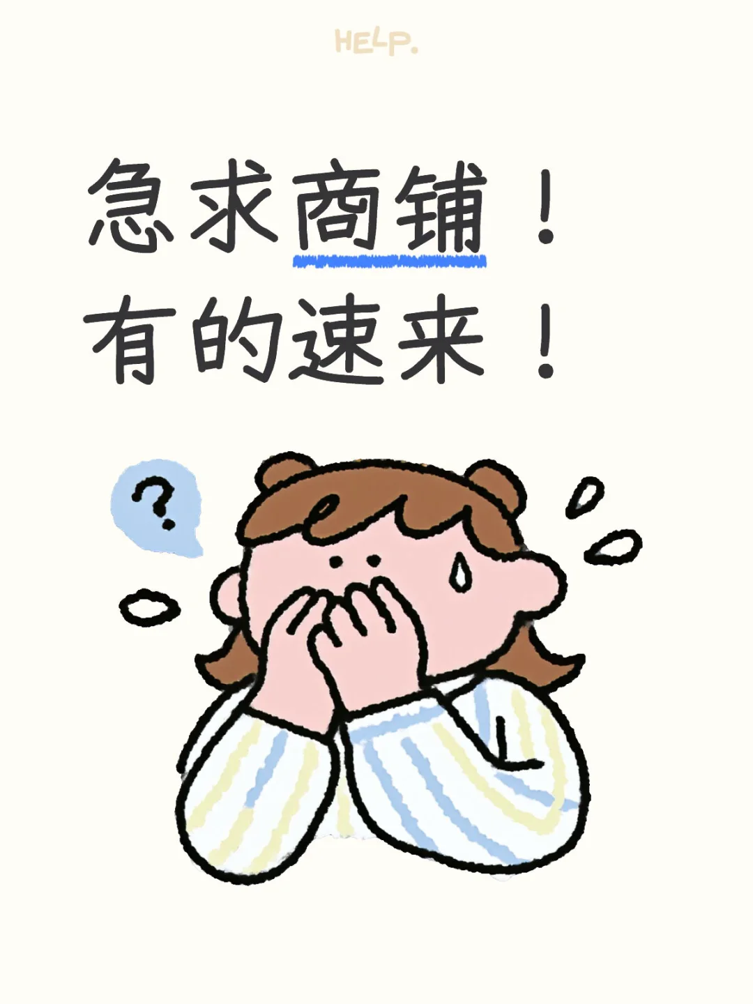 谁家商铺要出售的！快来！