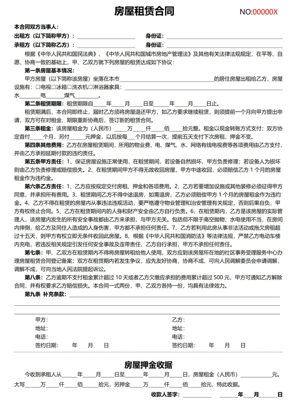🍃租房合同范本【简洁版】电子版Word文档