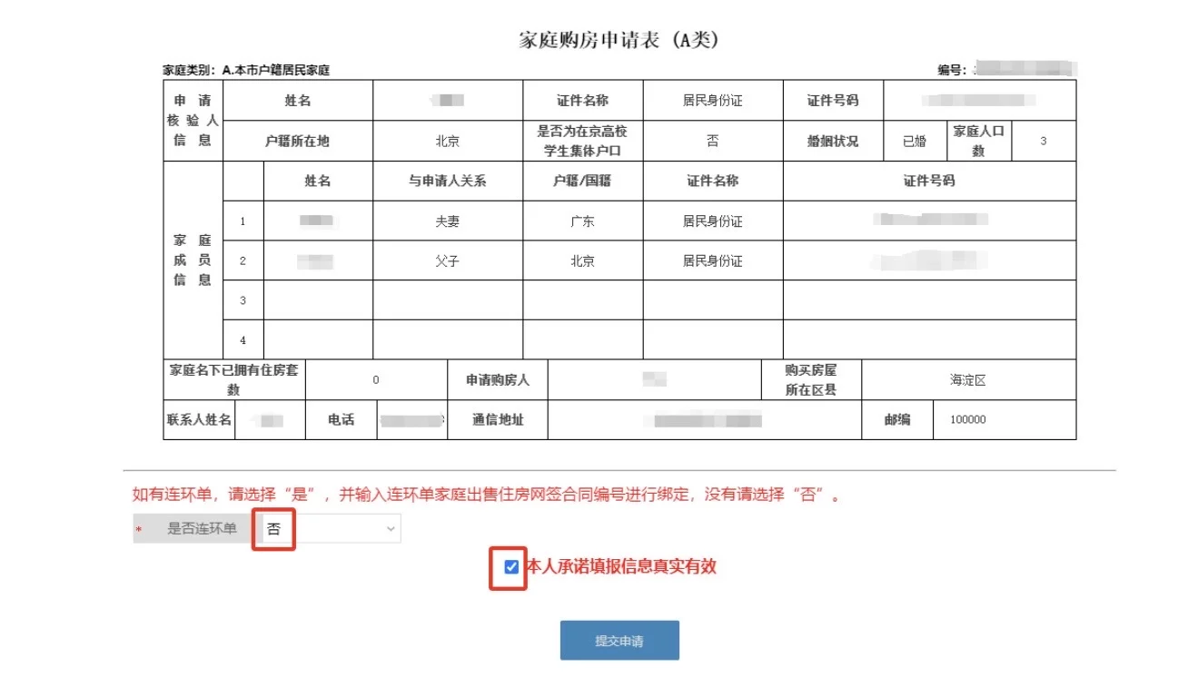 北京市购房资格自行核验线上操作流程