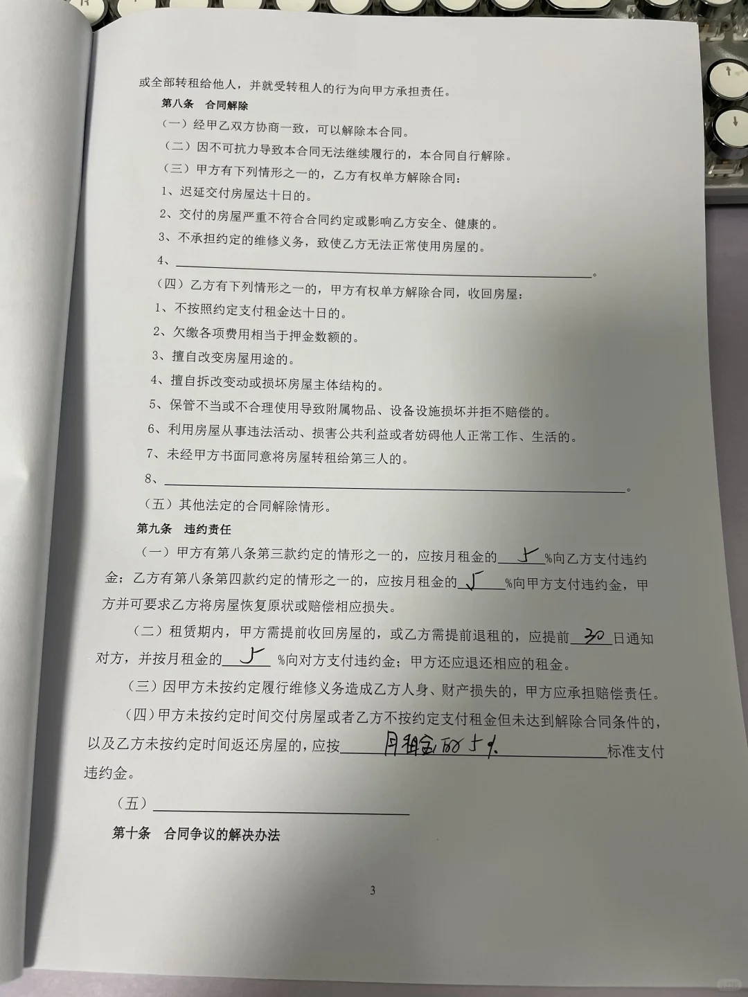 分享一个最近版的房屋租赁合同协议书