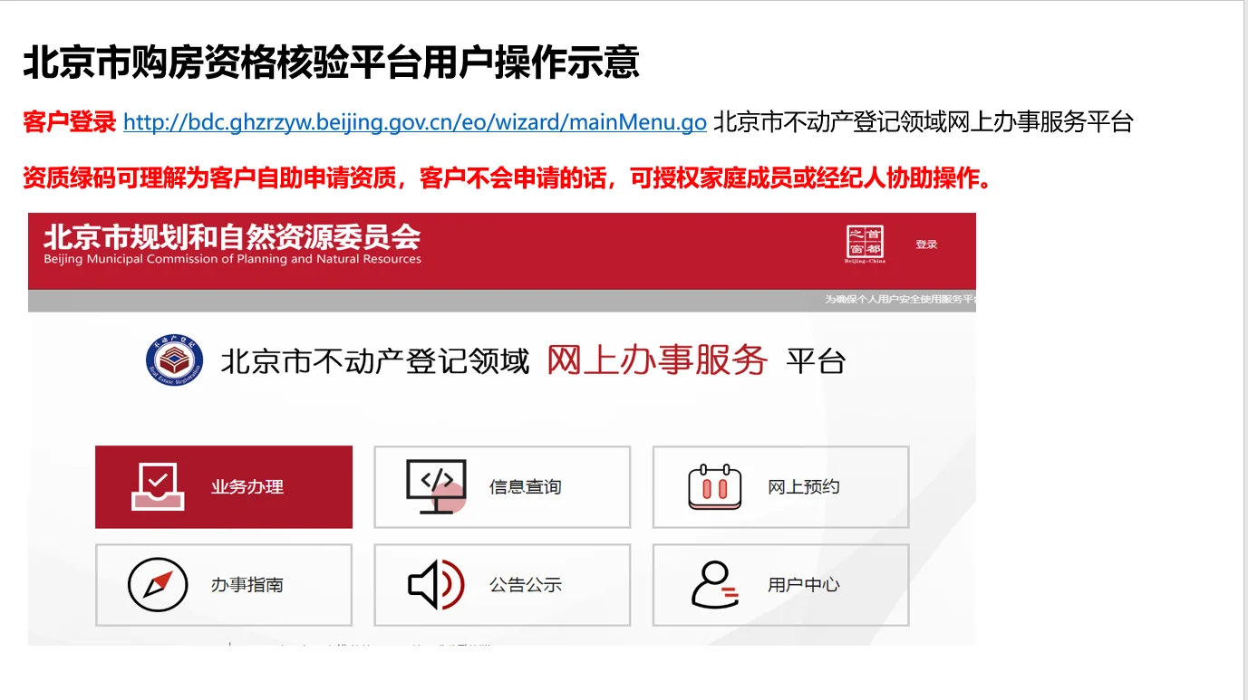 关于个人申请购房资格核验操作步骤