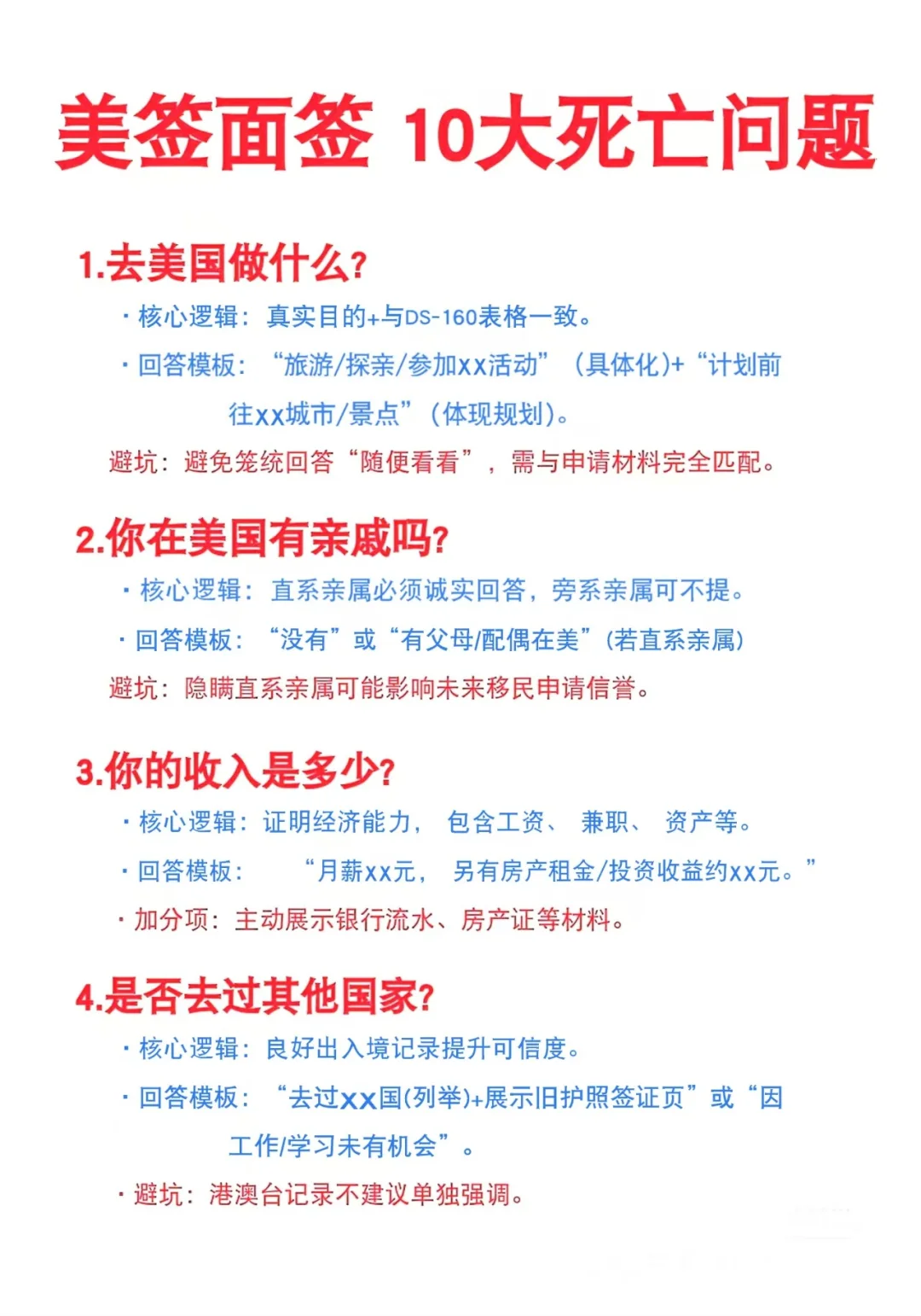 看美签面签的请迅速阅读！