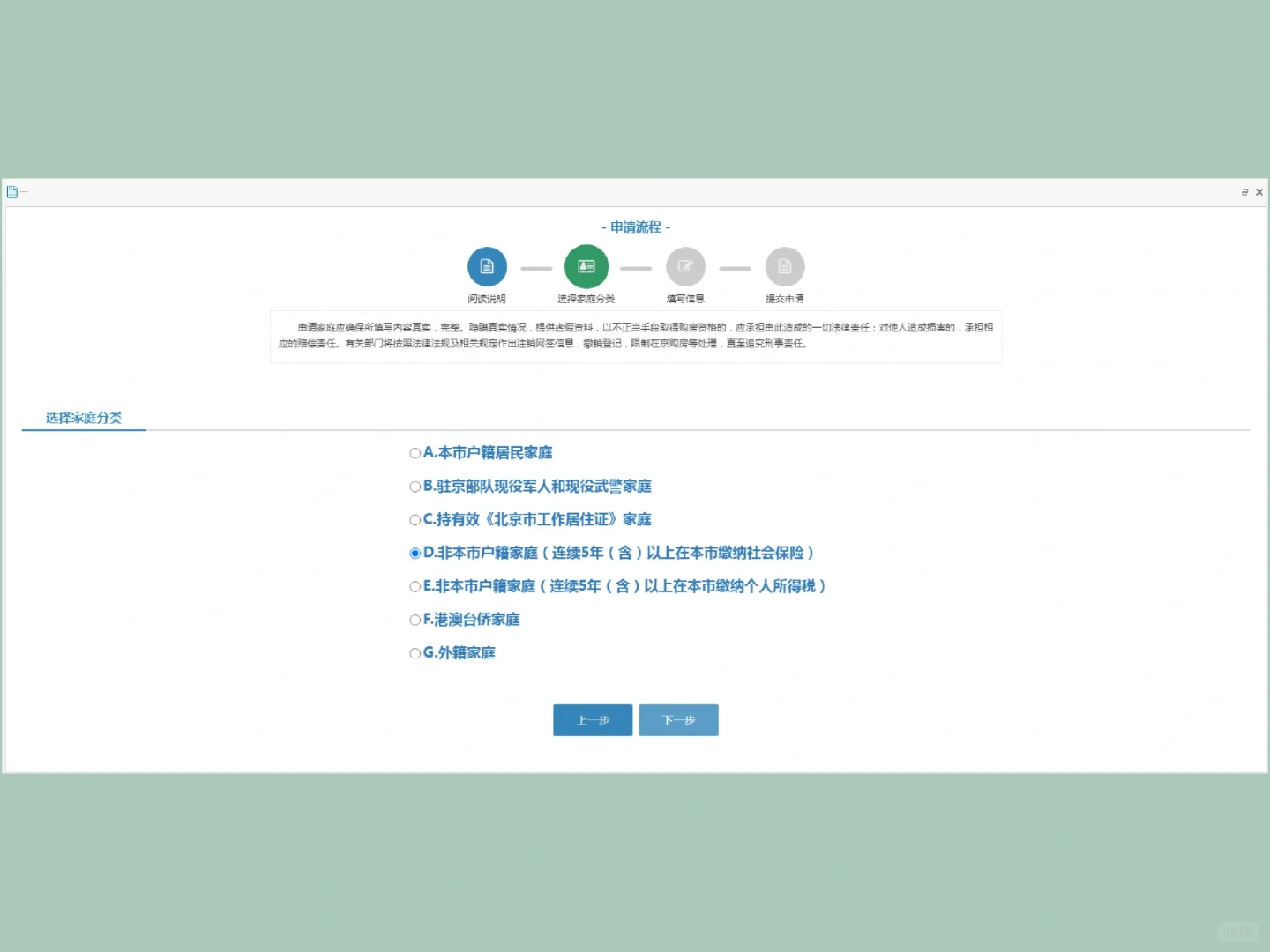 简单学会北京购房资格核验