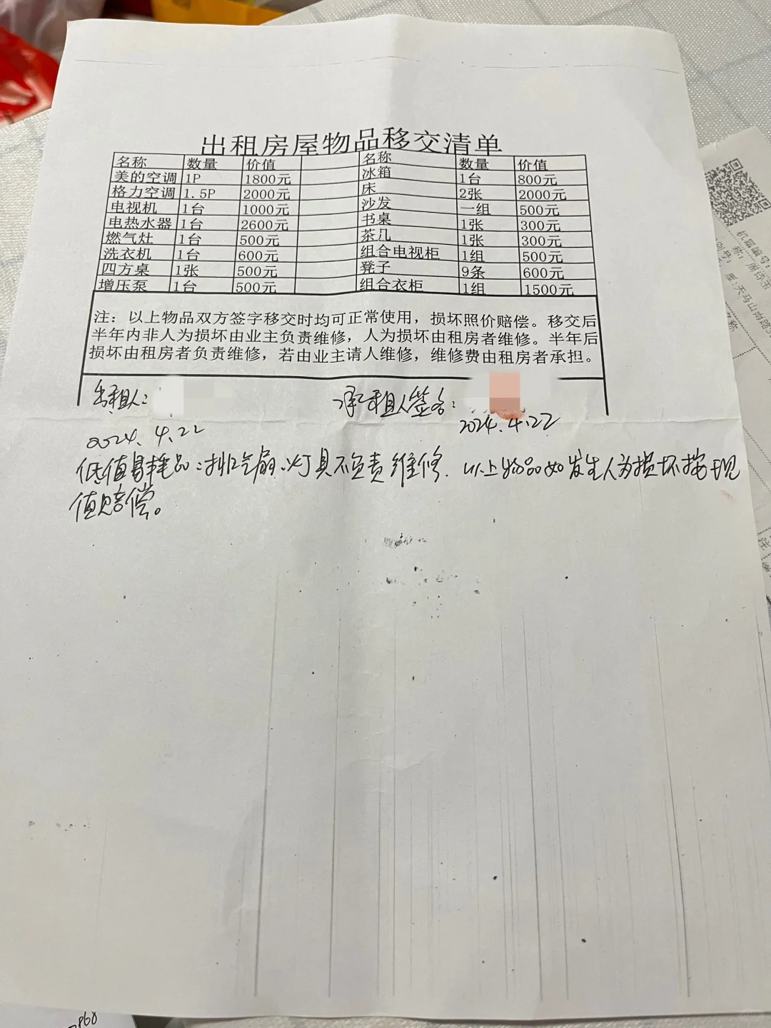 租房条款，搬家好累
