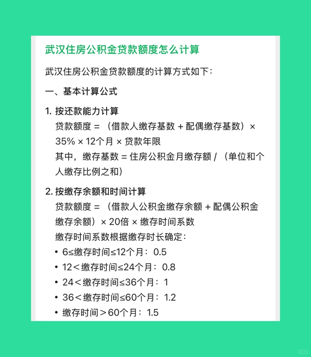 手把手教你计算武汉住房公积金贷款额度