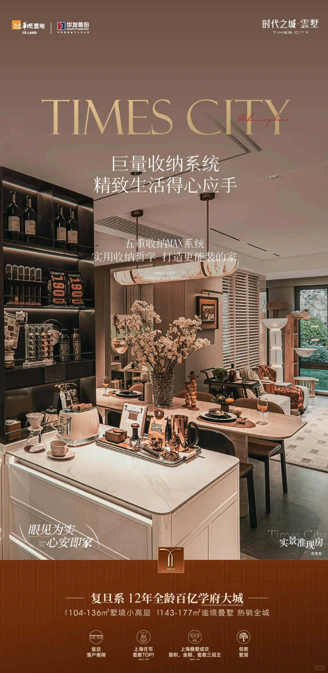 实景准现房，焕新生活想象