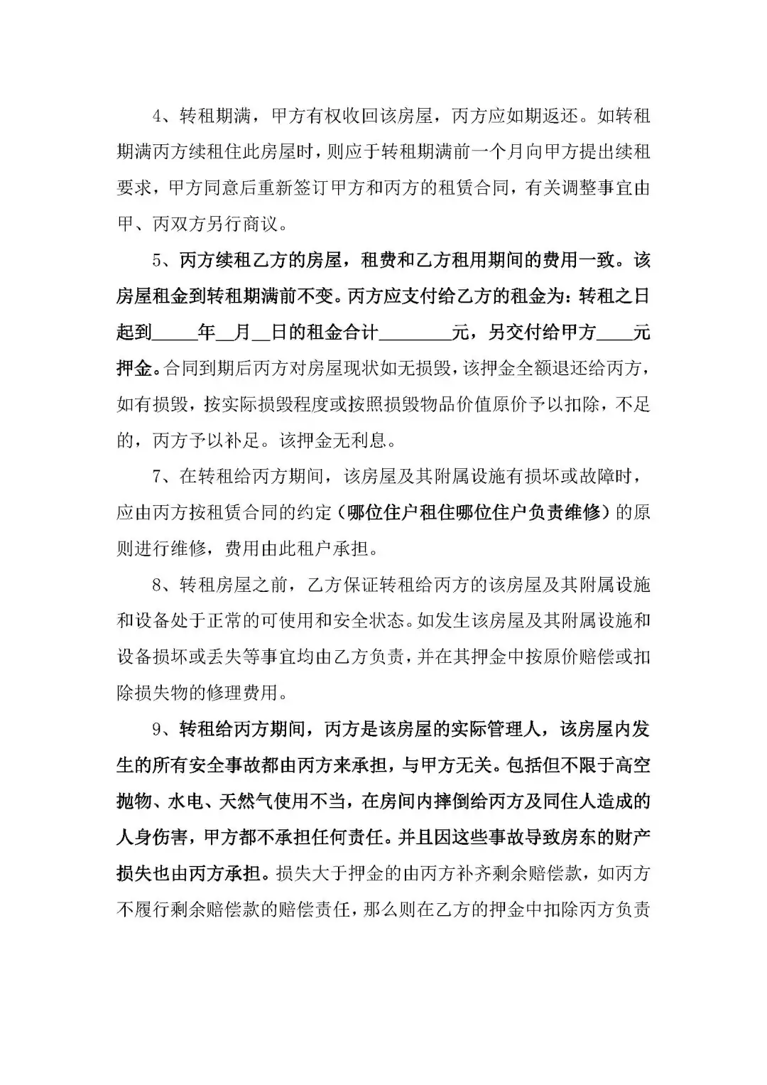 房屋转租三方合同书，三方必签条款曝光🔥