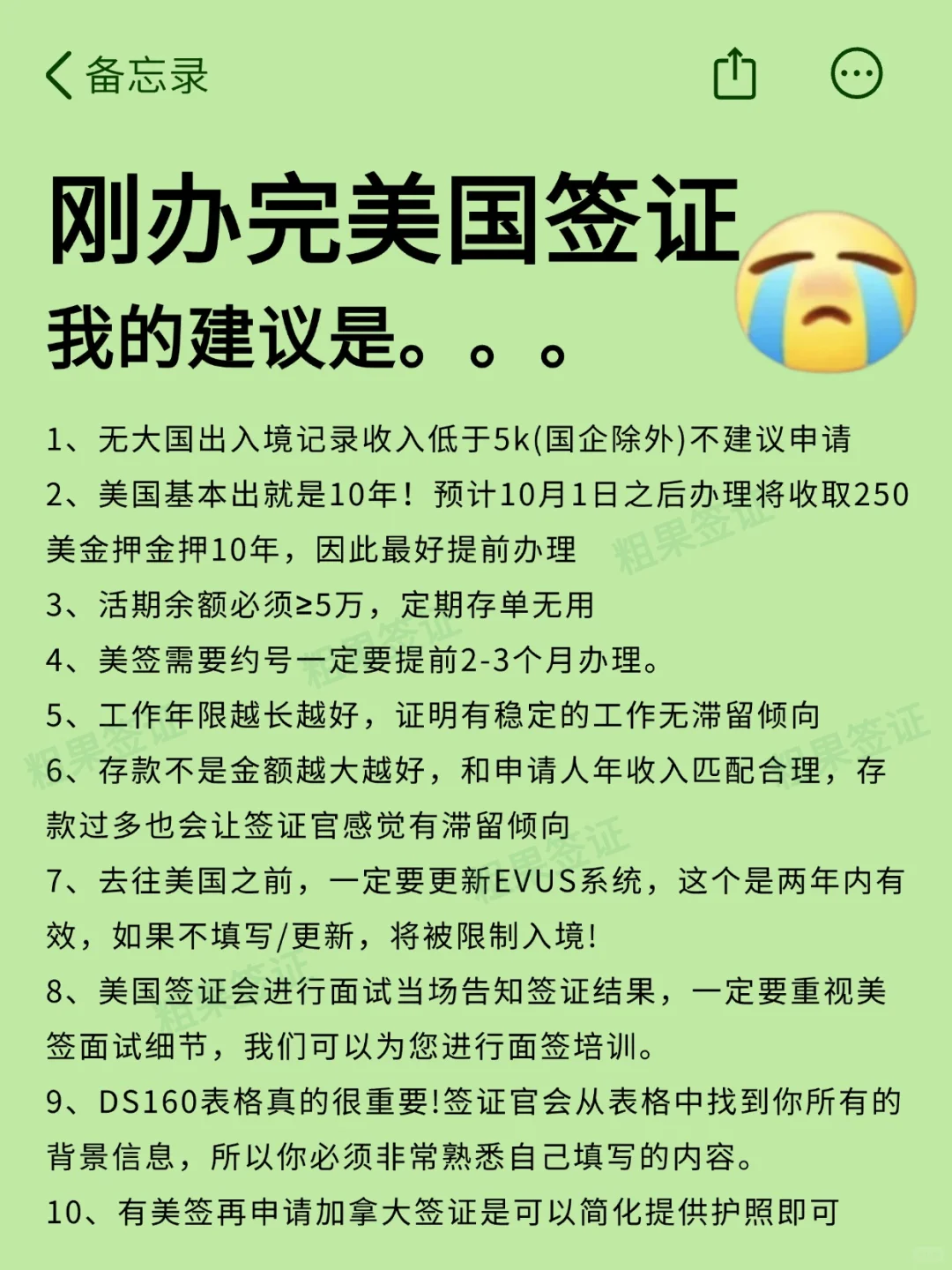 刚办完 美国签证，我的建议是。。。