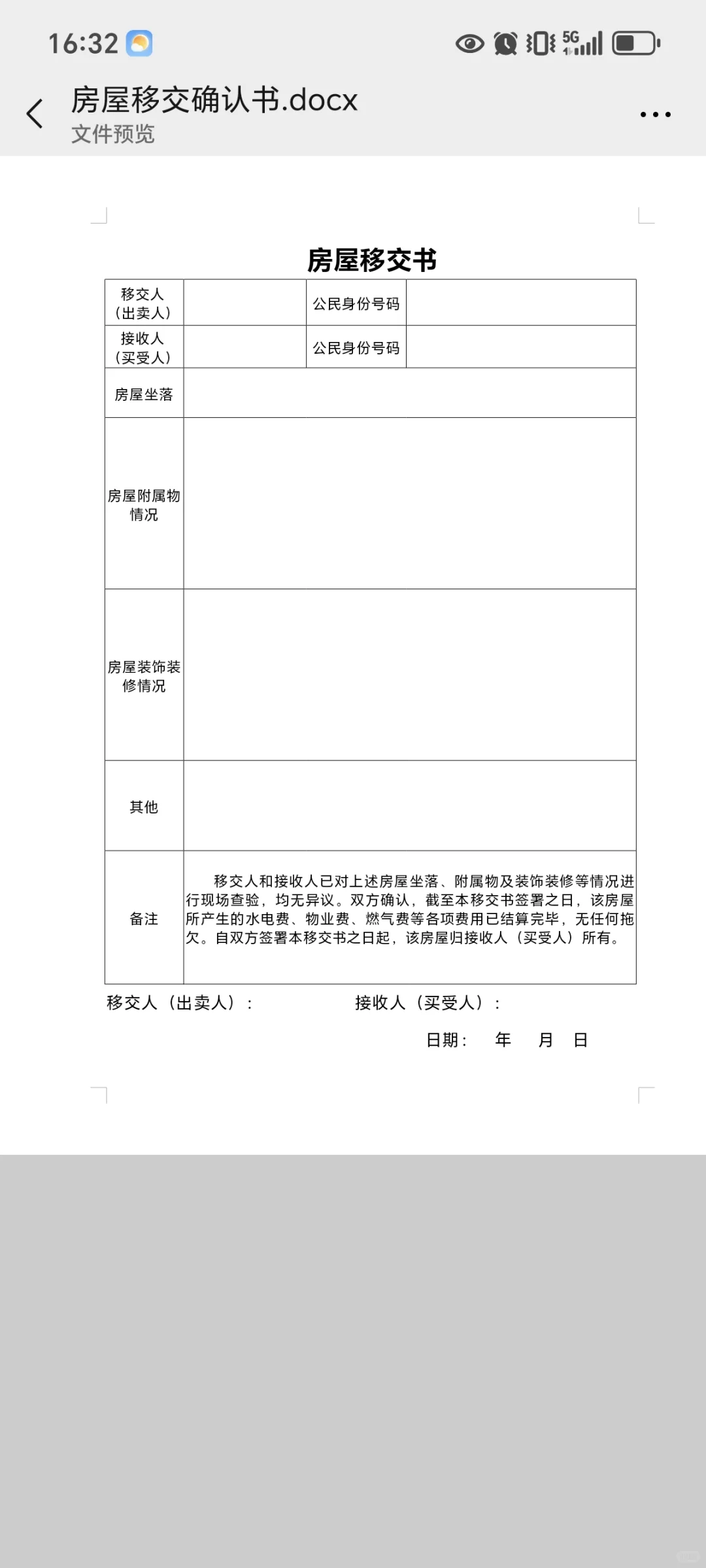 房屋移交书模板