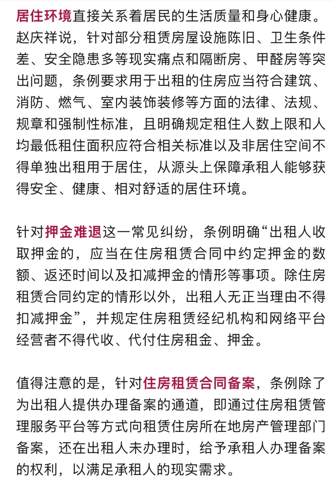 太好了，又有新法施行啦-住房租赁条例