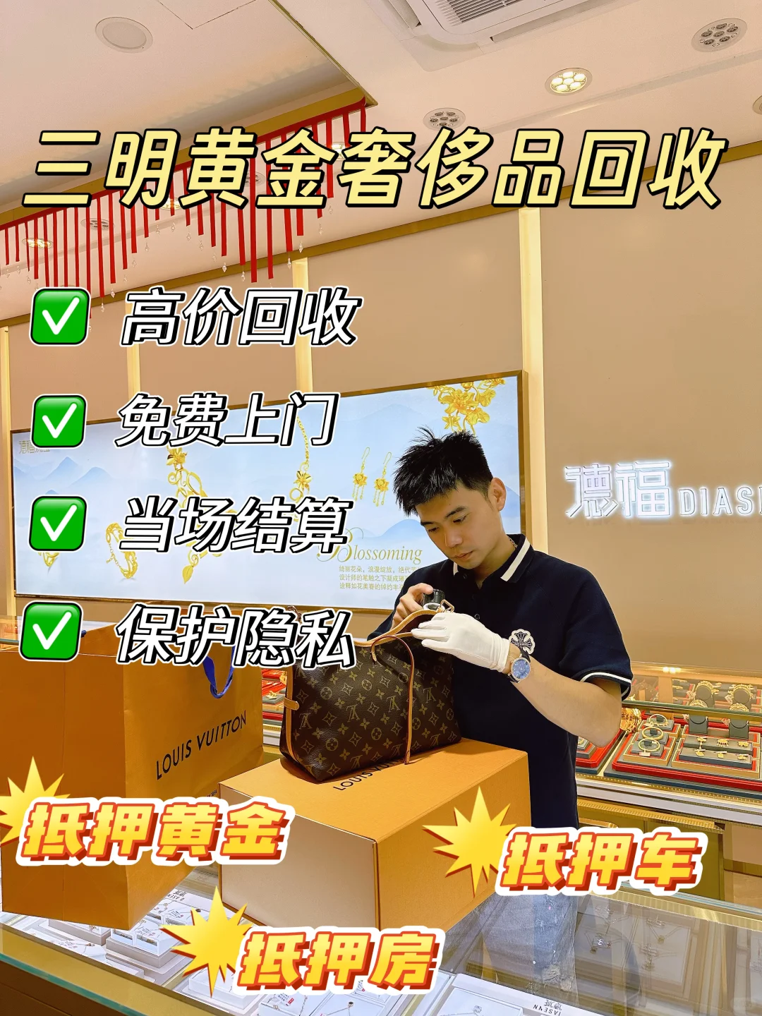 三明黄金奢侈品、房、车抵押