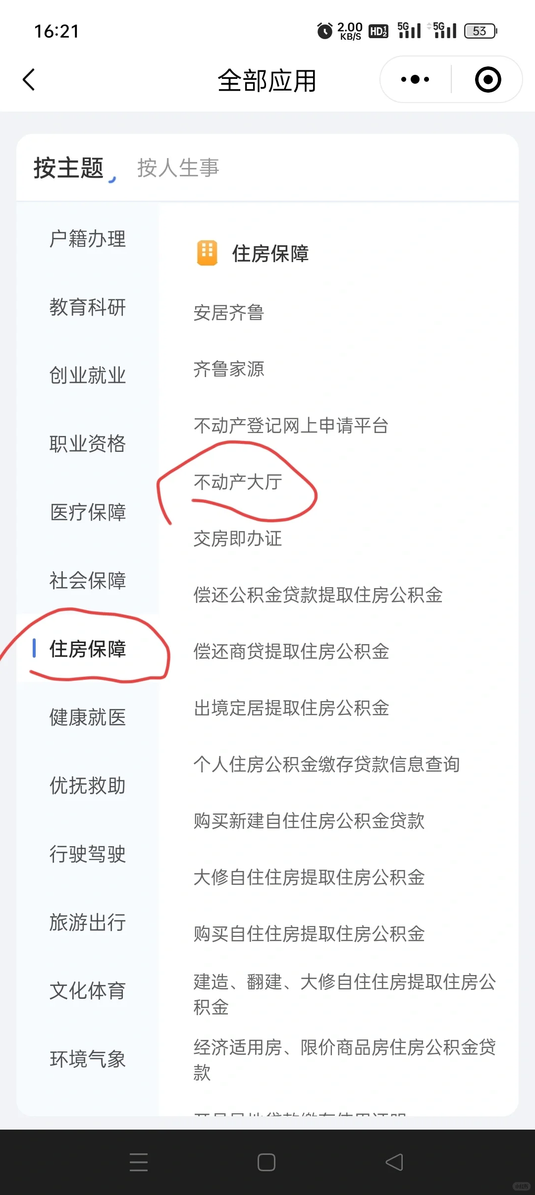 手机上也可以查不动产登记啦