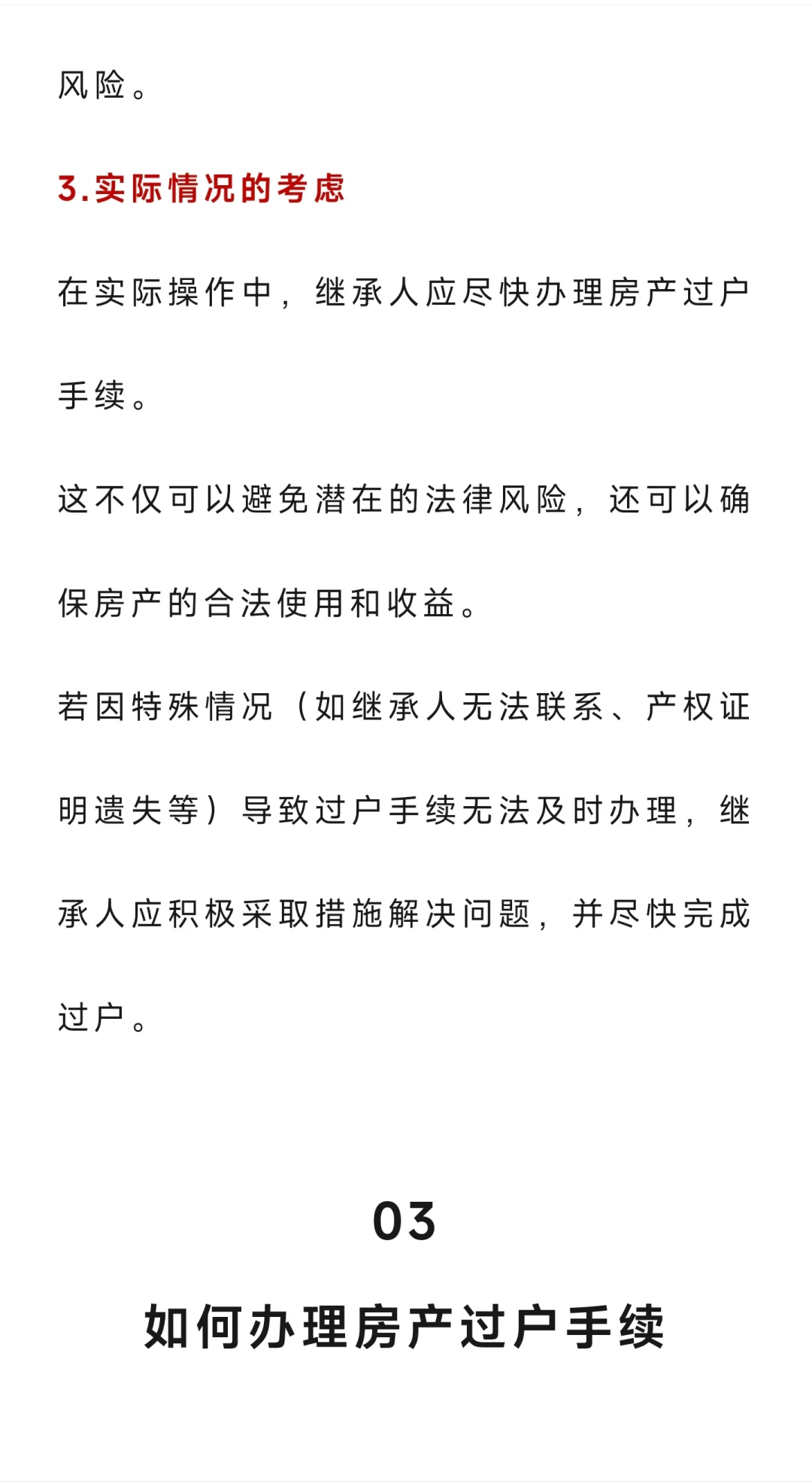 房产证的人去世后，多久不能办理房产过户了