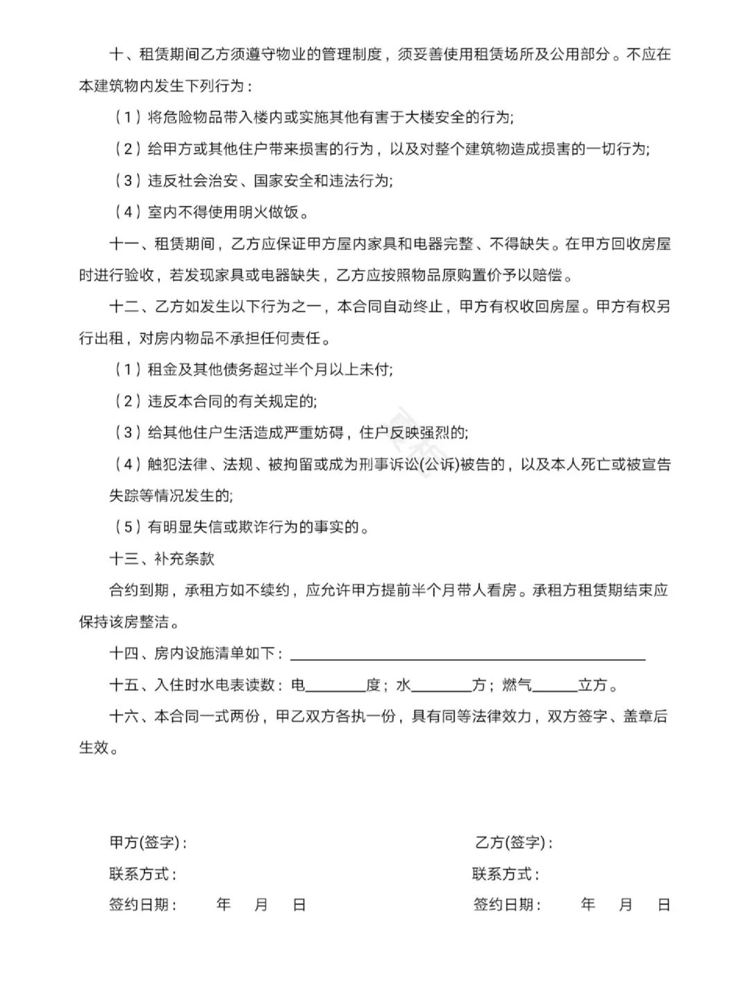 房屋租赁合同（租房）