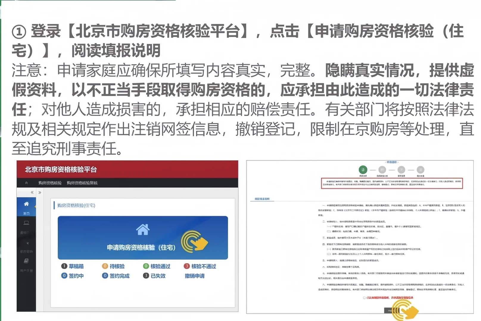 📖北京户籍家庭购房资质审核操作流程