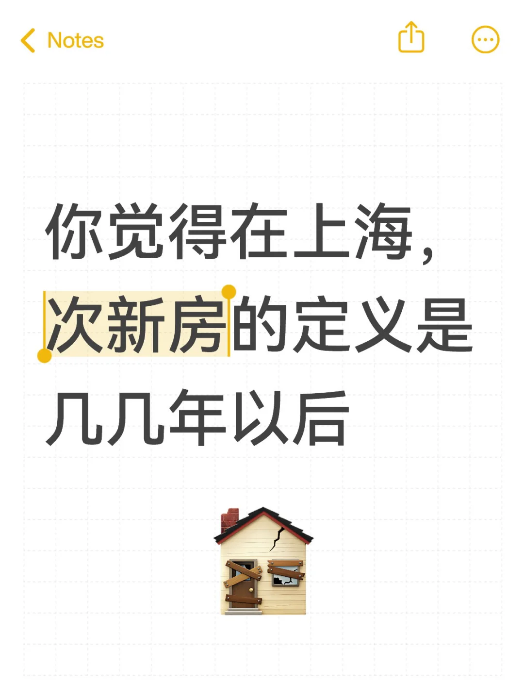 上海次新房