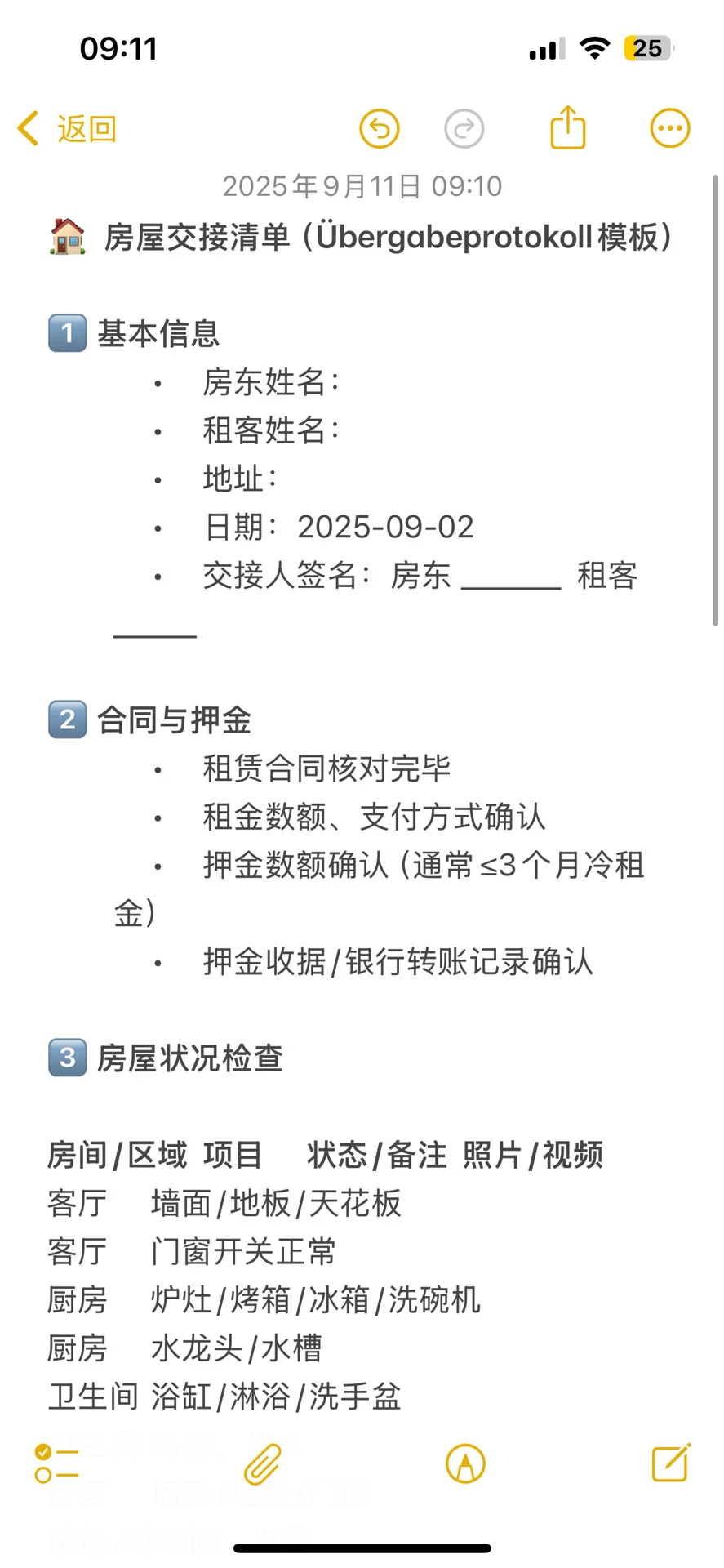 【欧洲留学】德国留学生租房交接全攻略 🏠✨