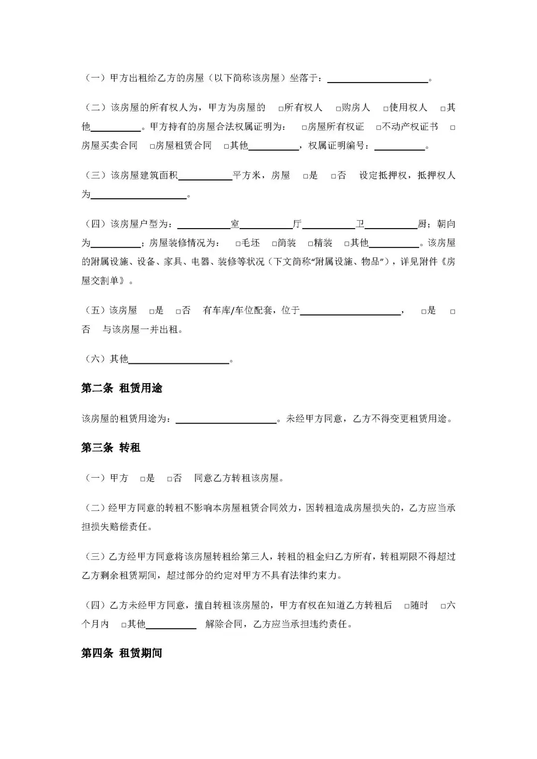 🏠 租房避坑必看！律师教你签合同不掉坑