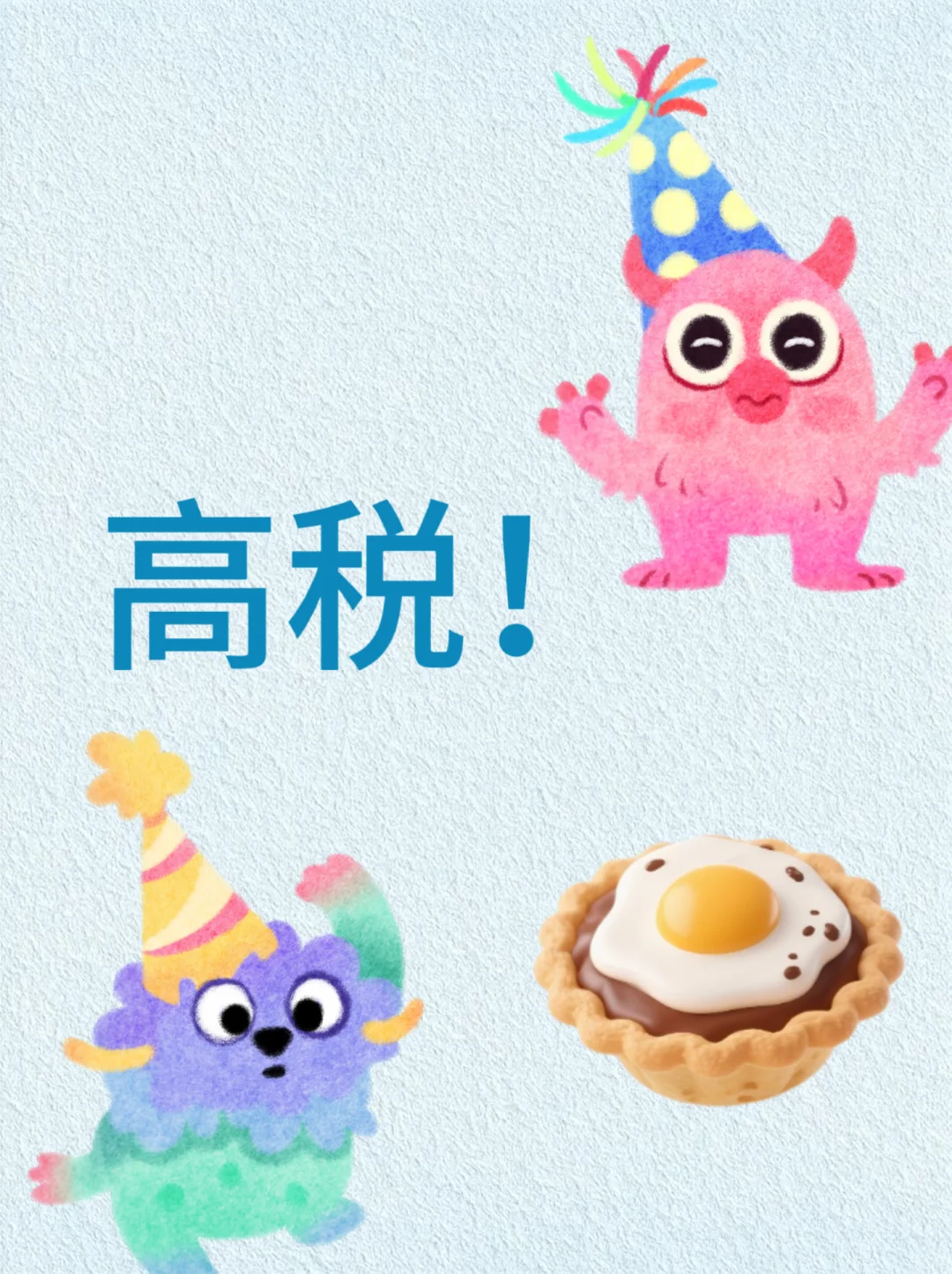 次新房高税求助！