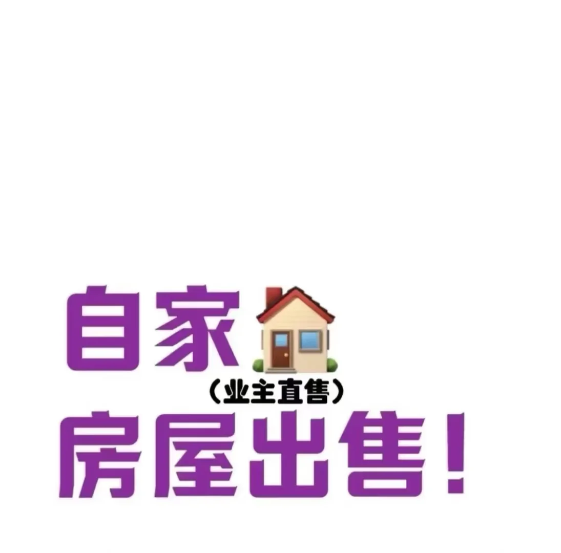 房东吉屋直售