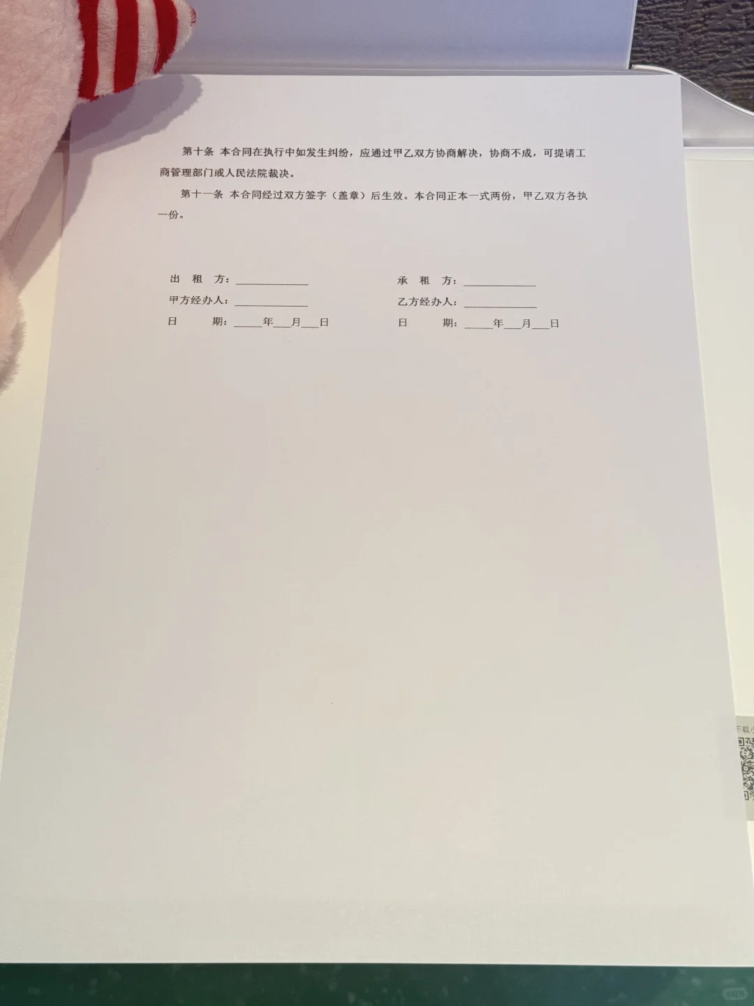 正规租房合同模版❗️（含：物品清单和收据）