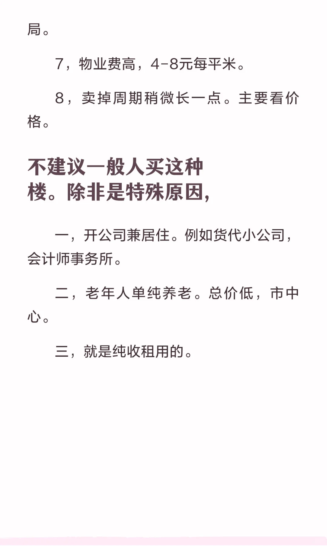 商住楼，全面解析。