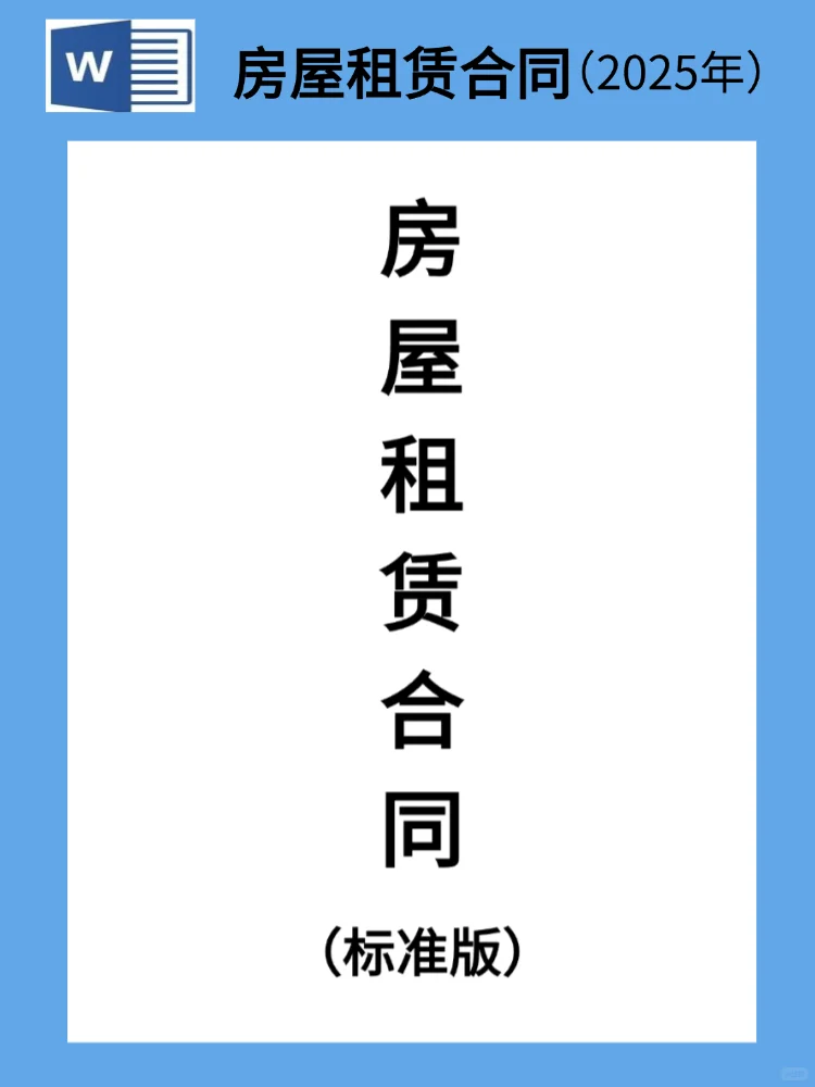 2025年房屋租赁合同协议，可以直接使用