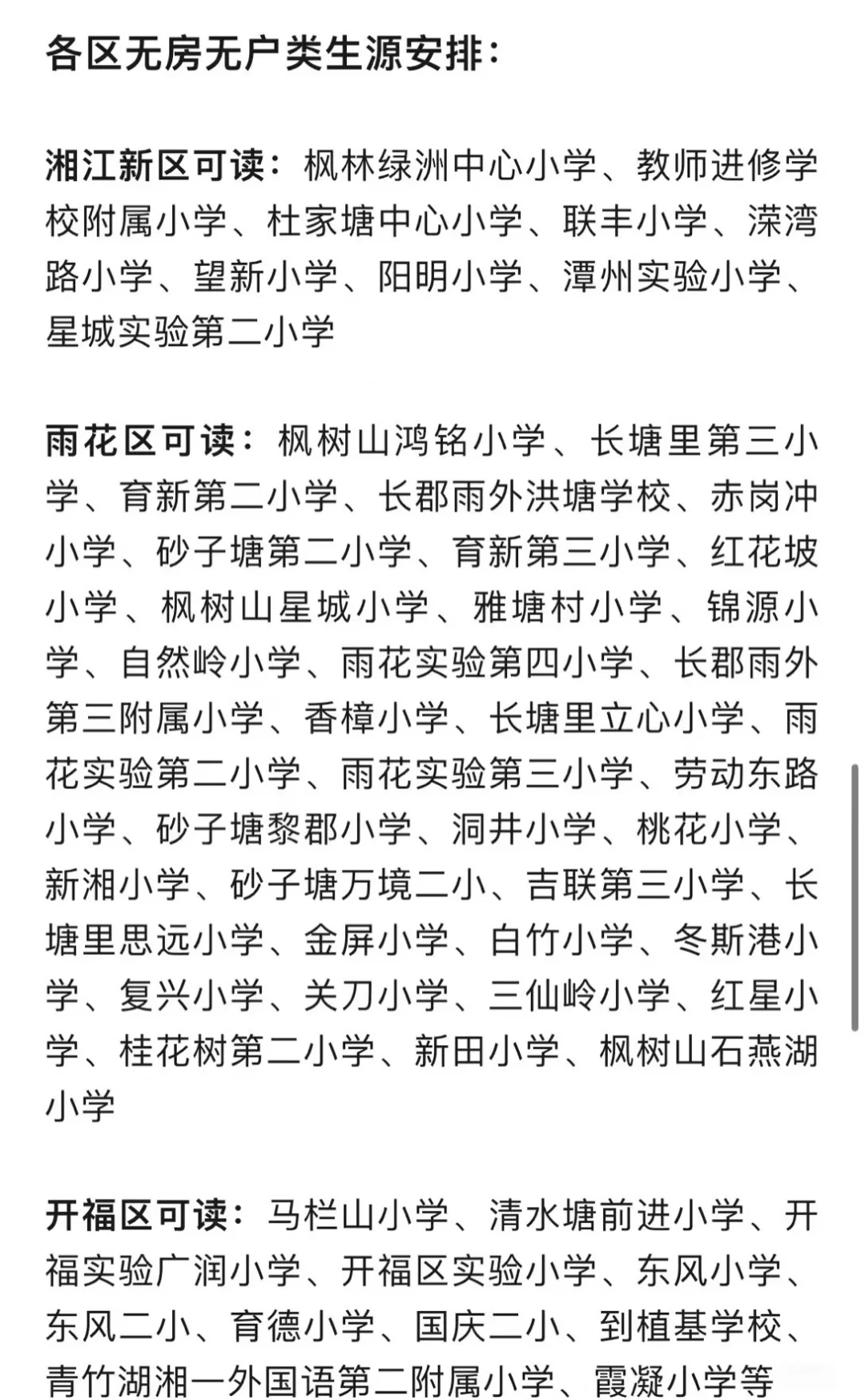 各区生源安排