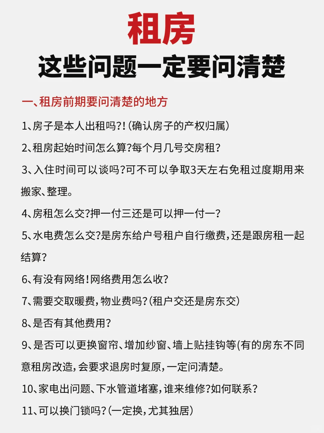 赶紧收藏，租房前一定要问清楚！🔥