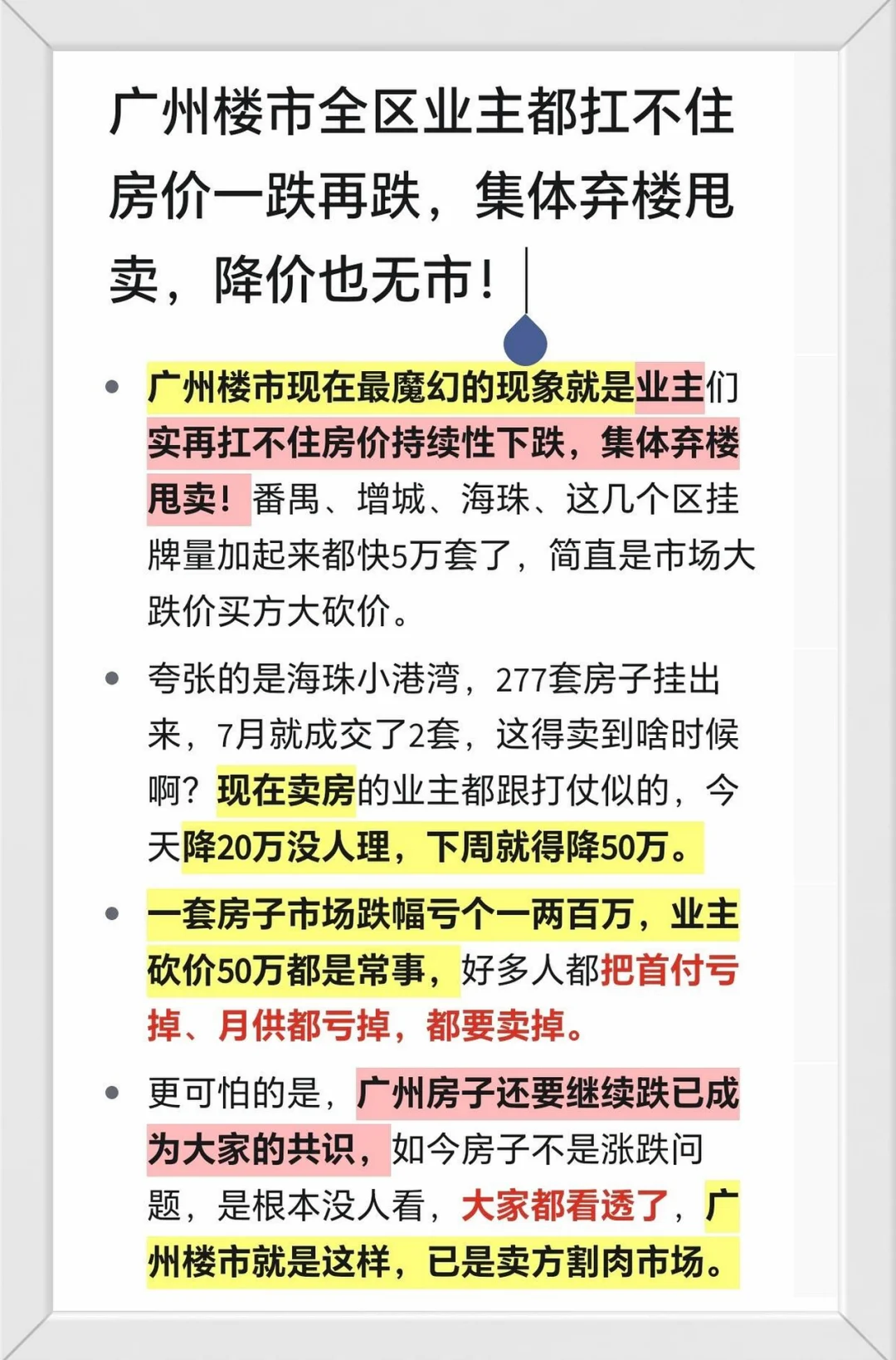 广州楼市，业主都扛不住了！