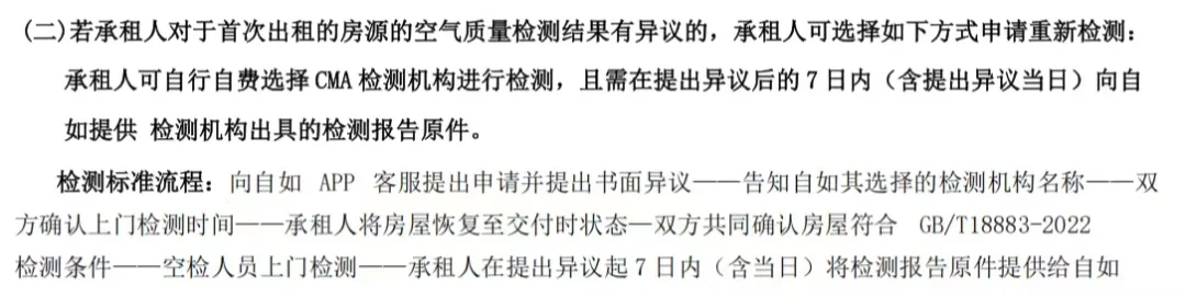 自如甲醛房维权