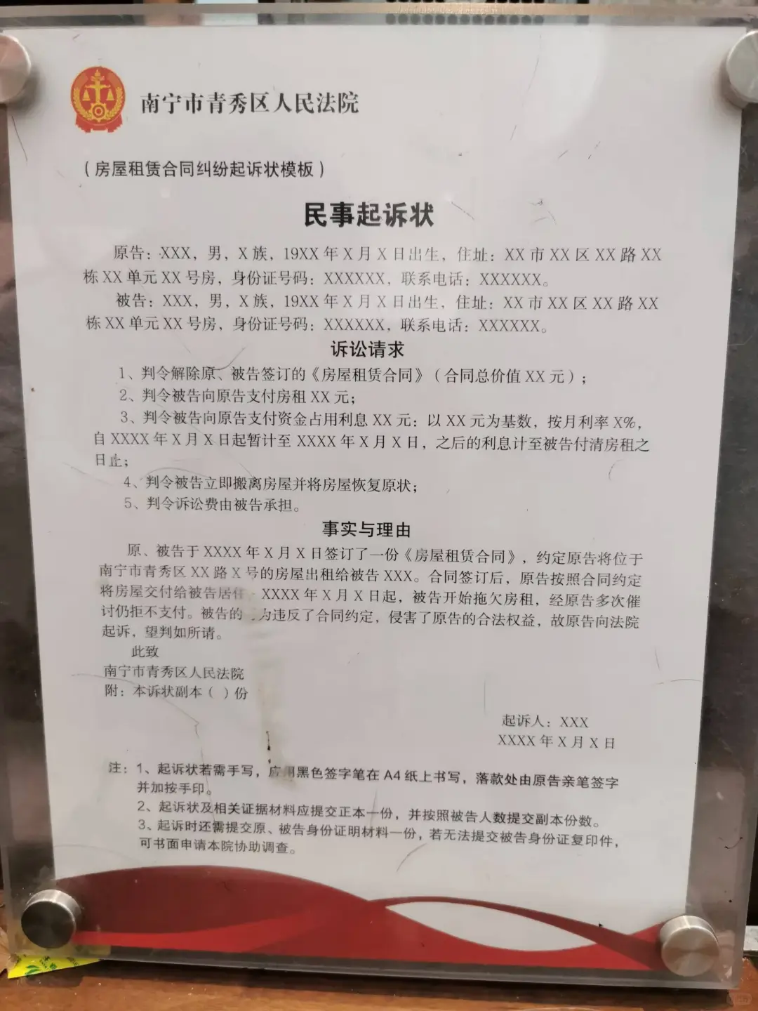 房屋租赁合同纠纷模板