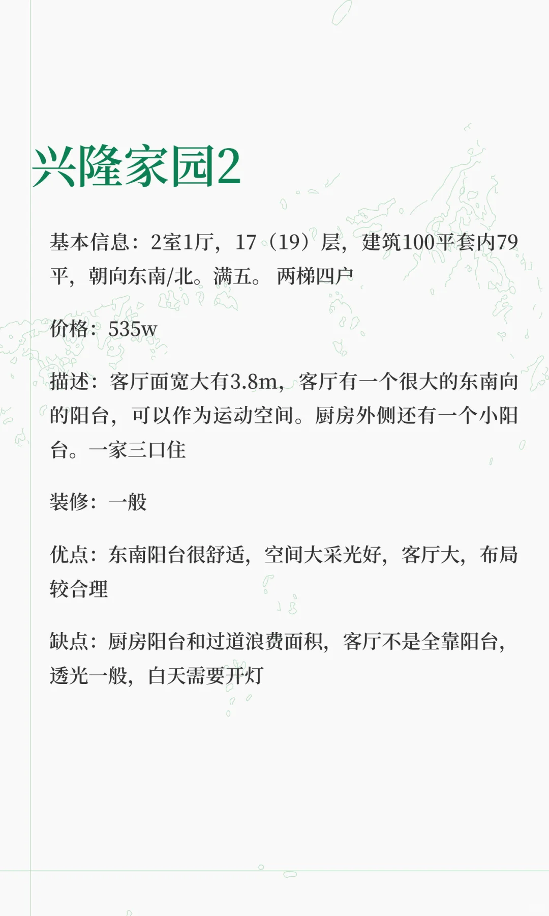 朝阳区看房日记之朝青