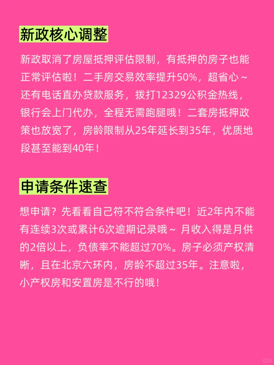 2025年北京房抵全新攻略来了！