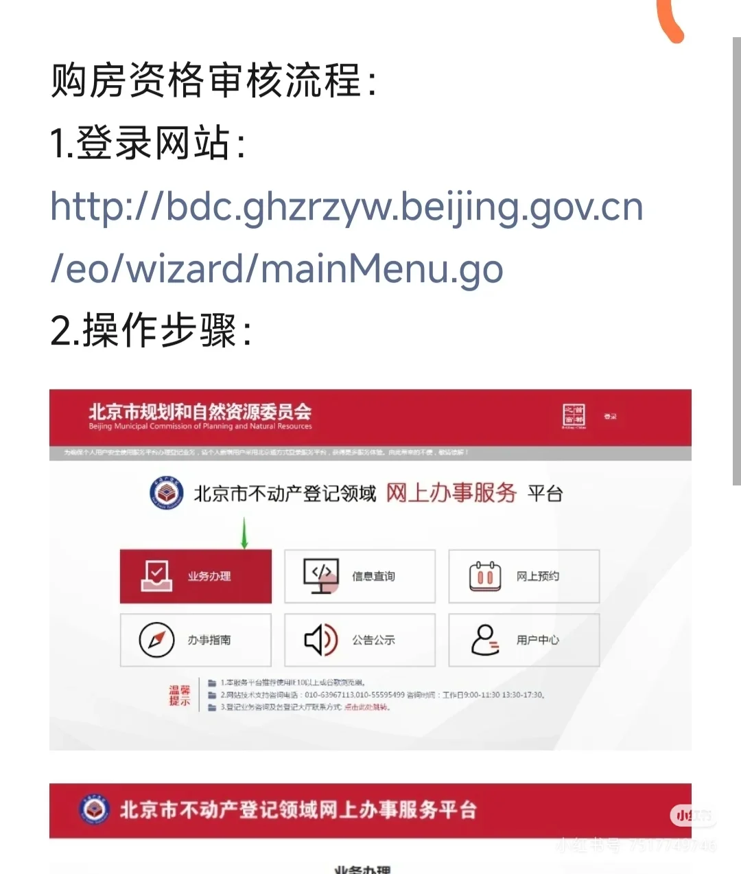 北京买房资格审核流程来了