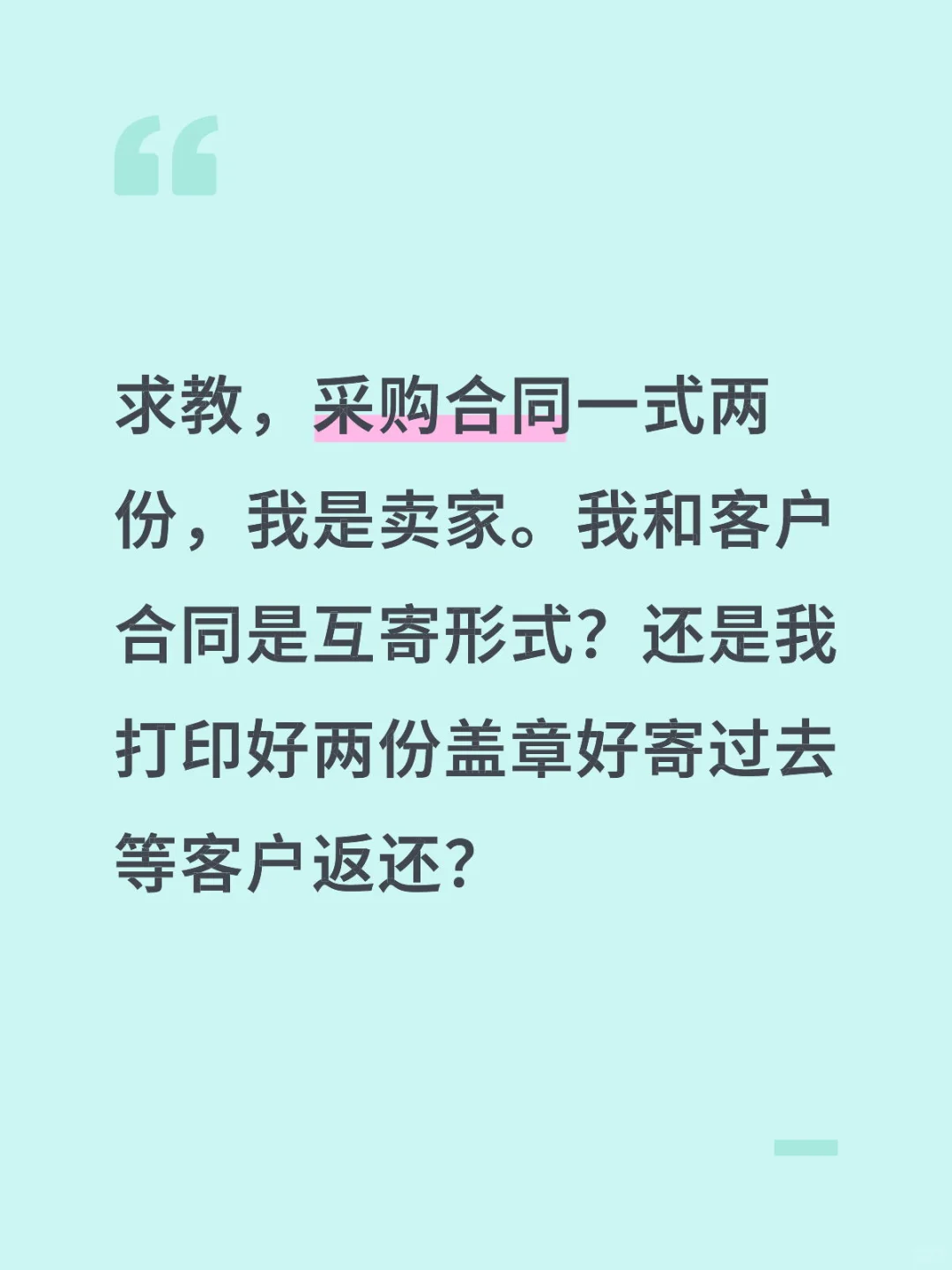 采购合同请求