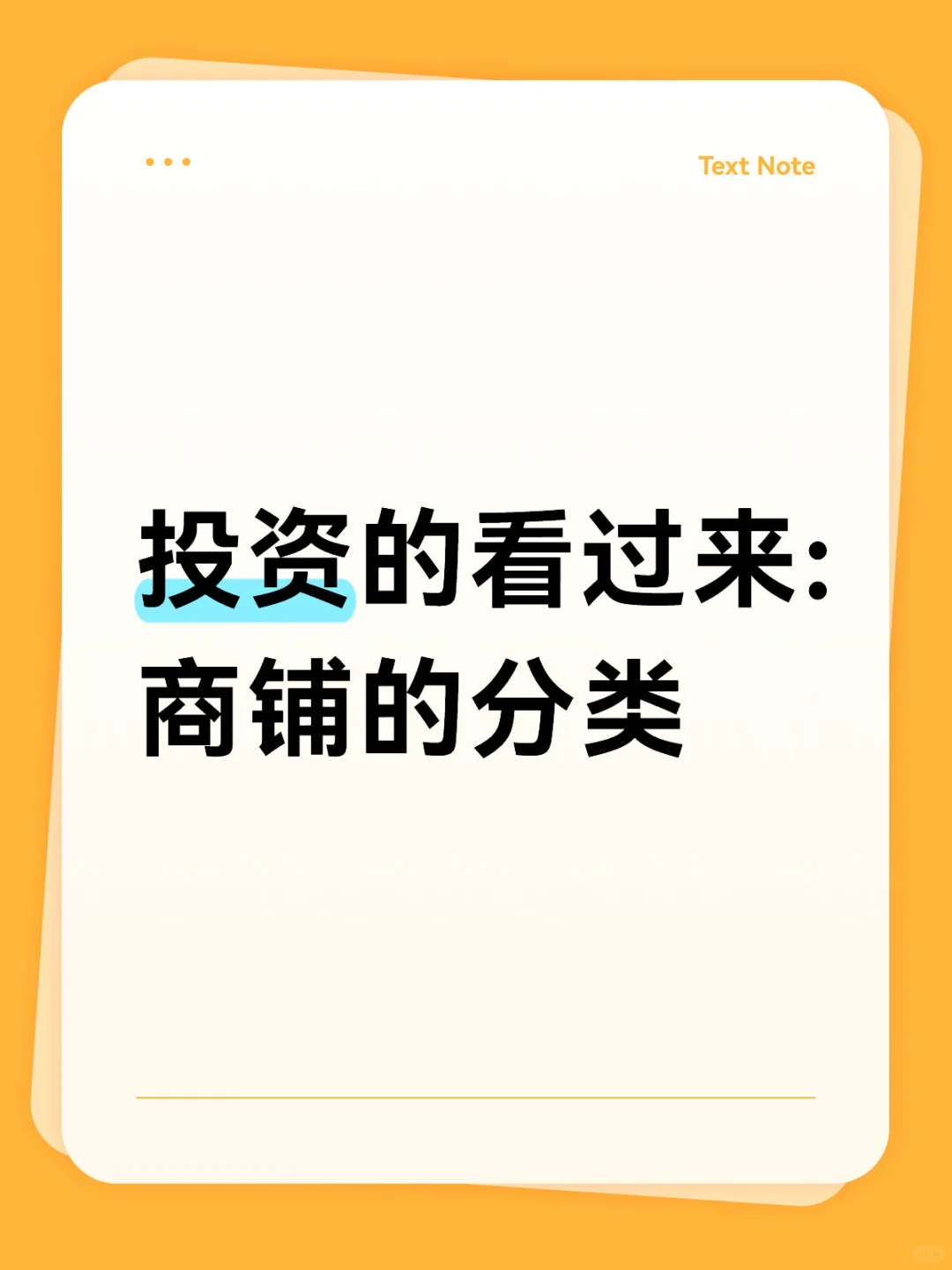 商铺的分类