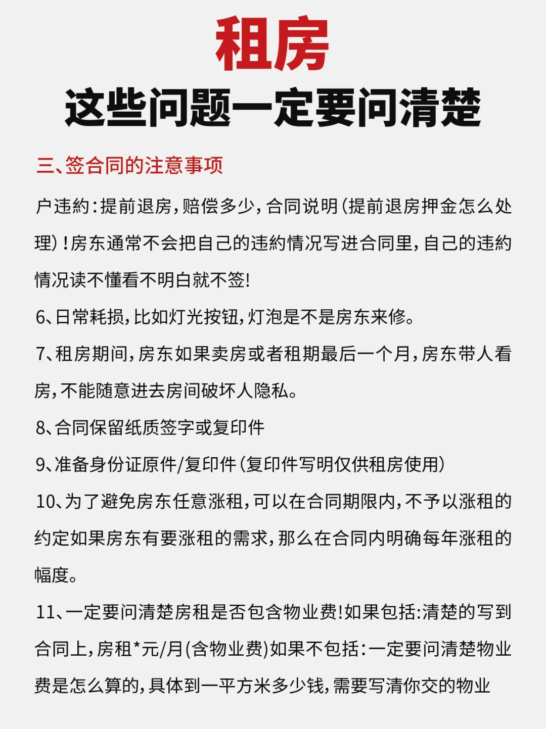 赶紧收藏，租房前一定要问清楚！🔥