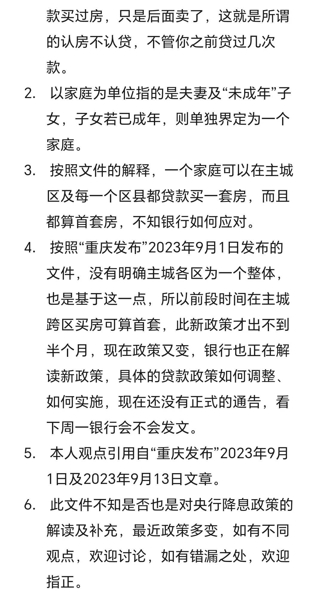 重庆家庭住房套数如何认定