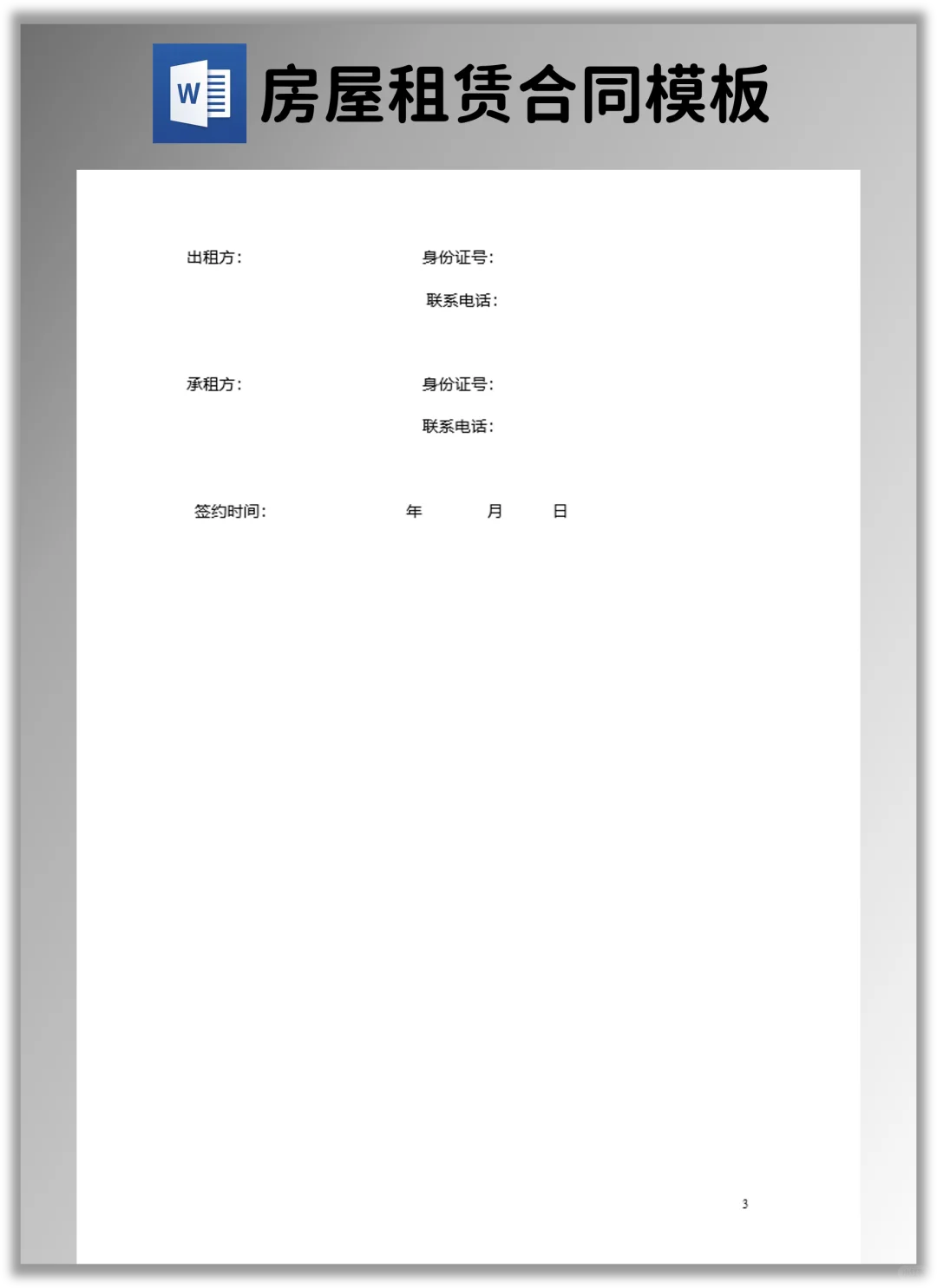 房东必看❗2025房屋出租房东免责合同模板