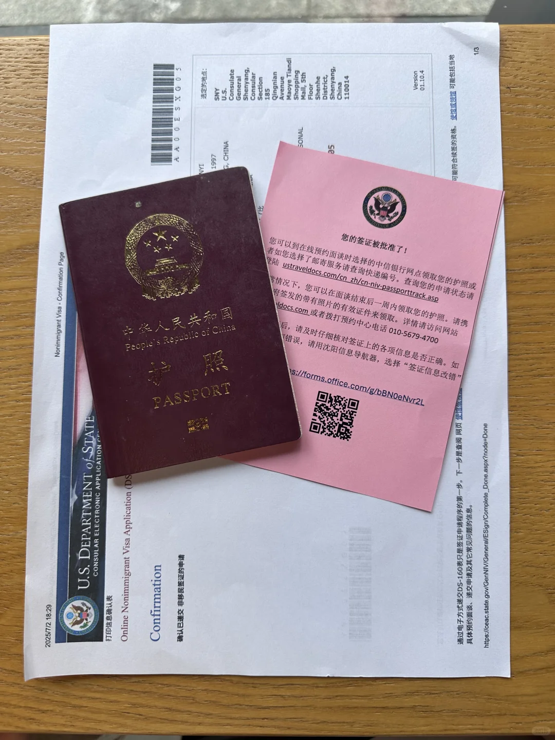 沈阳应该是五大领馆最好下美签的了吧！🥹